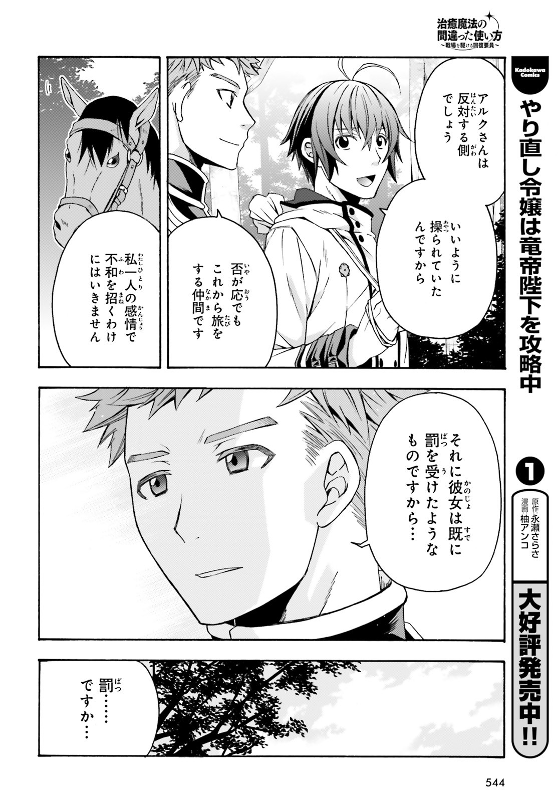 治癒魔法の間違った使い方 戦場を駆ける回復要員 Chap 39.2 - Next Chap 40.2