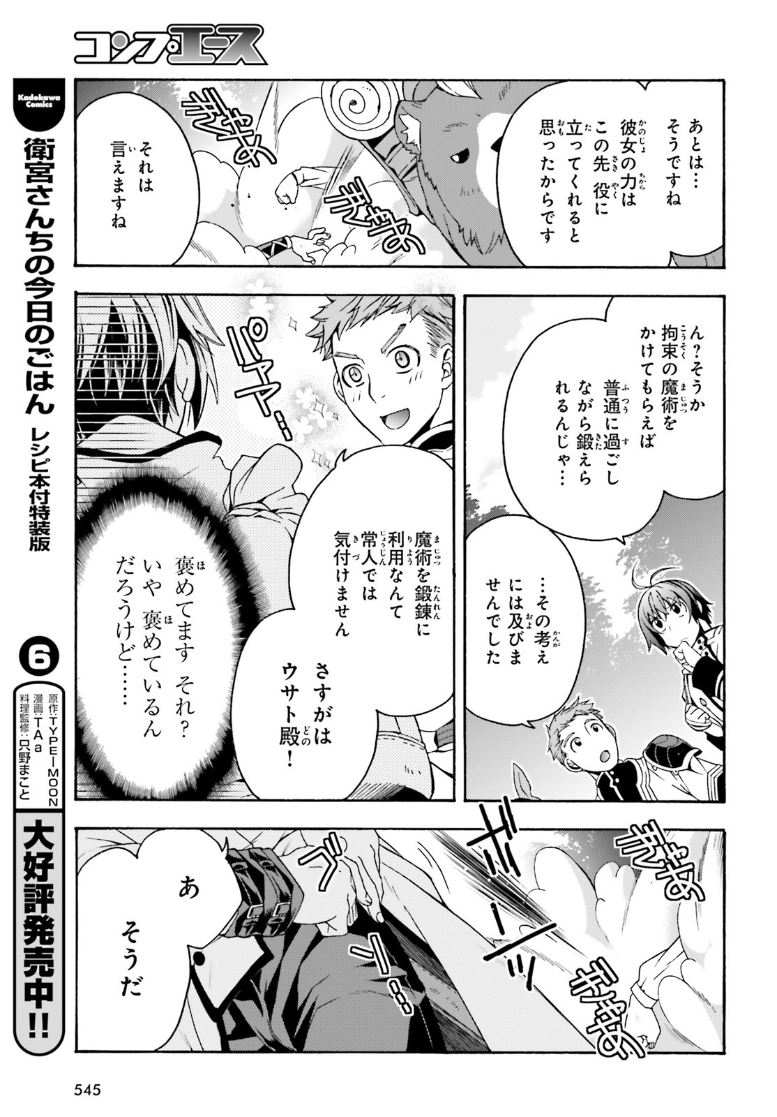 治癒魔法の間違った使い方 戦場を駆ける回復要員 Chap 39.2 - Next Chap 40.2