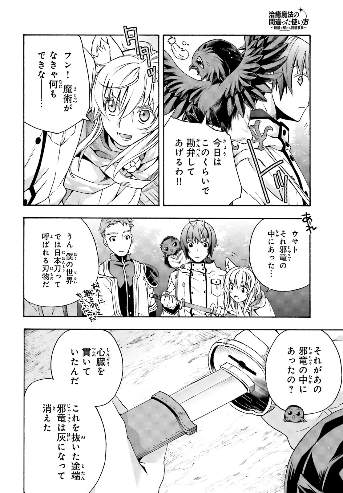 治癒魔法の間違った使い方 戦場を駆ける回復要員 Chap 39.2 - Next Chap 40.2