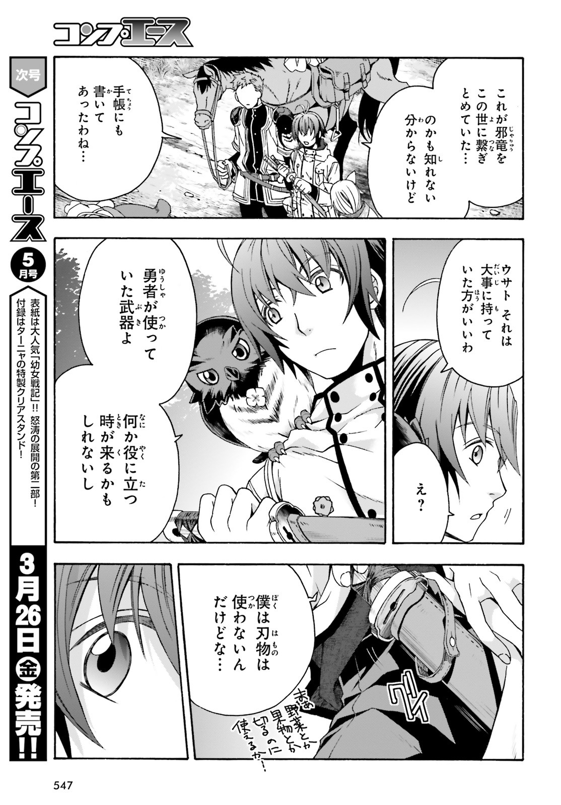 治癒魔法の間違った使い方 戦場を駆ける回復要員 Chap 39.2 - Next Chap 40.2