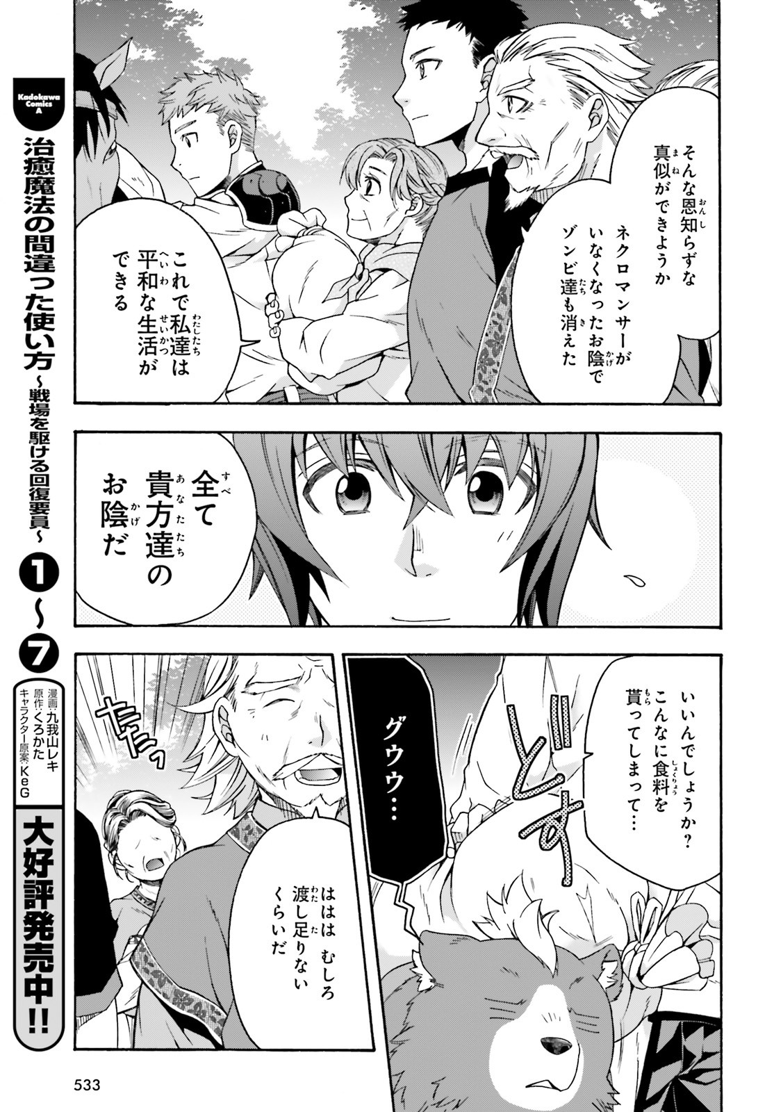 治癒魔法の間違った使い方 戦場を駆ける回復要員 Chap 39.2 - Next Chap 40.2