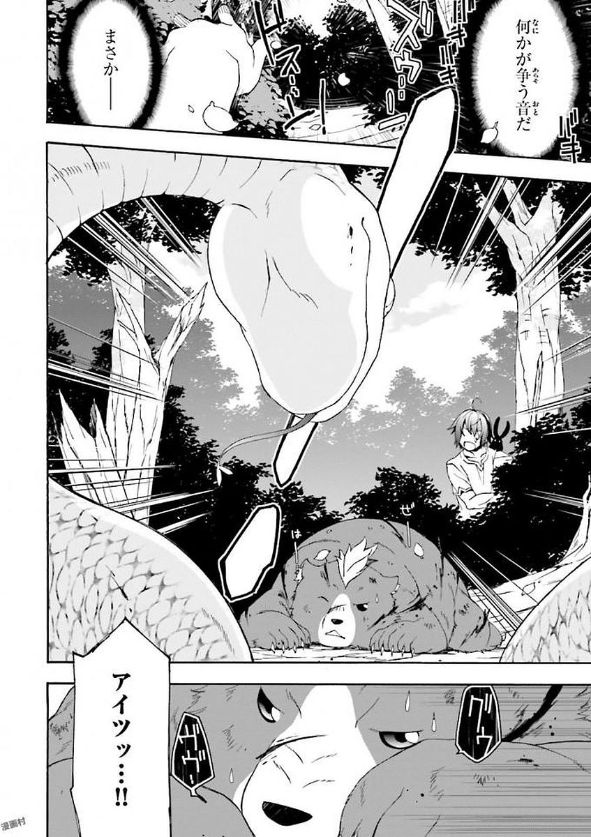 治癒魔法の間違った使い方 戦場を駆ける回復要員 Chap 4 - Next Chap 5