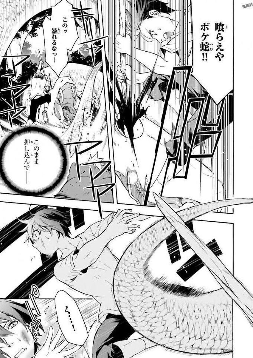 治癒魔法の間違った使い方 戦場を駆ける回復要員 Chap 4 - Next Chap 5