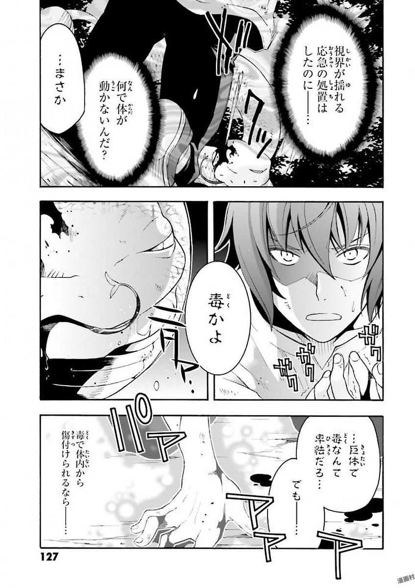 治癒魔法の間違った使い方 戦場を駆ける回復要員 Chap 4 - Next Chap 5