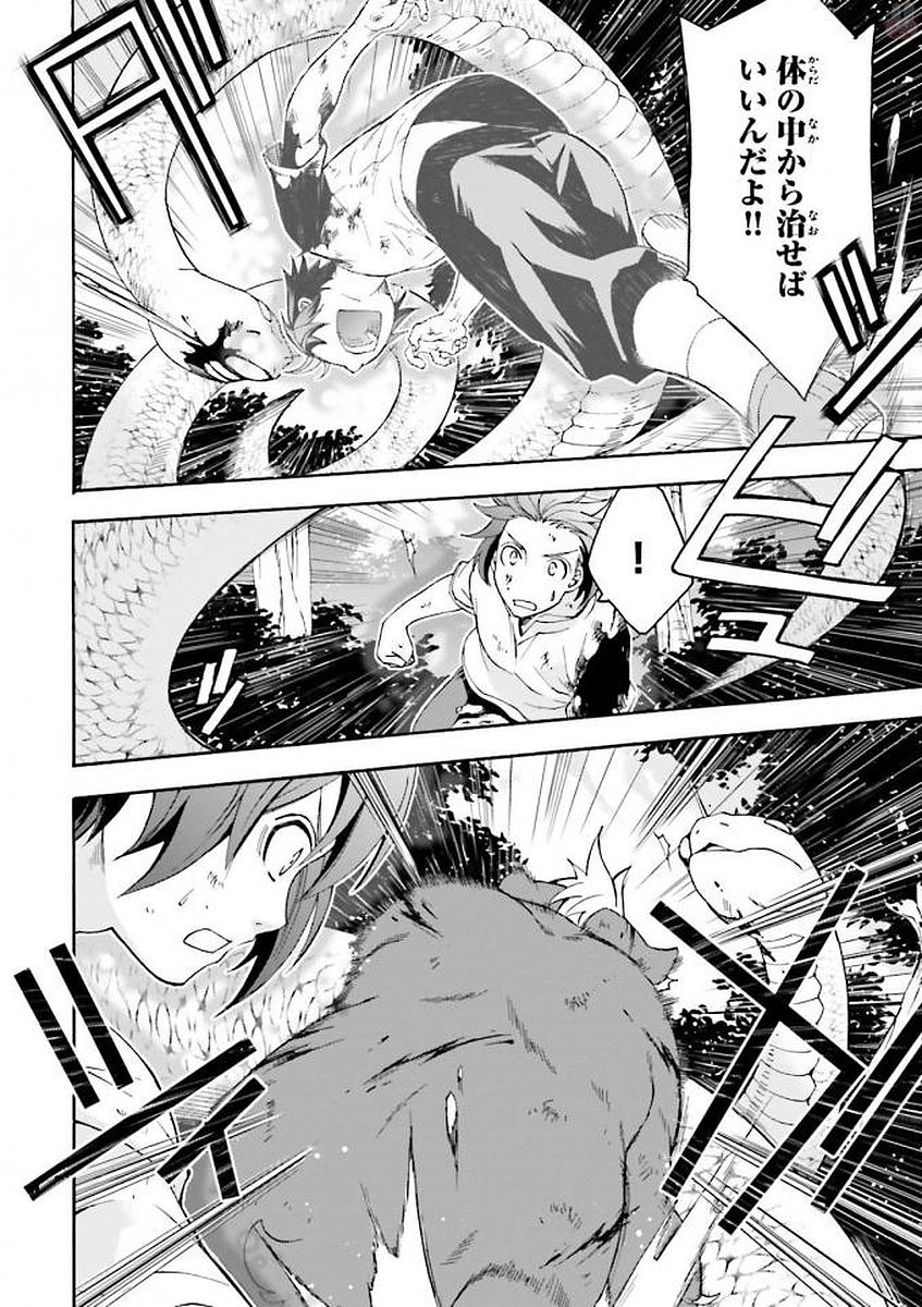 治癒魔法の間違った使い方 戦場を駆ける回復要員 Chap 4 - Next Chap 5