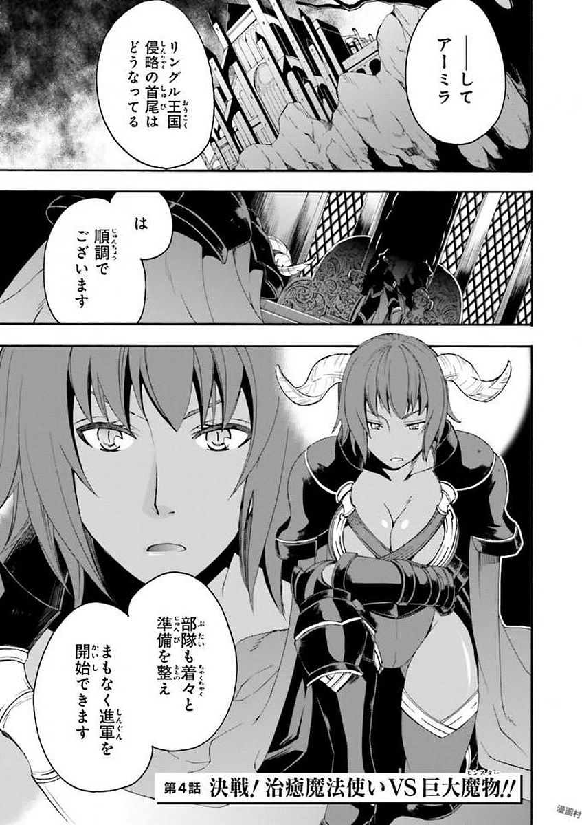 Chiyu Mahou no Machigatta Tsukaikata: Senjou o Kakeru Kaifuku Youin Chap 4 - Next Chap 5