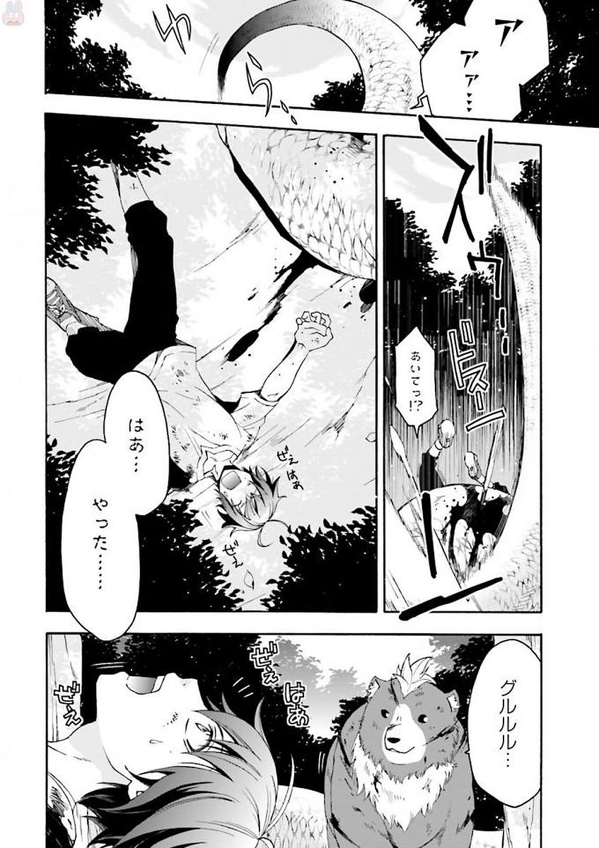治癒魔法の間違った使い方 戦場を駆ける回復要員 Chap 4 - Next Chap 5