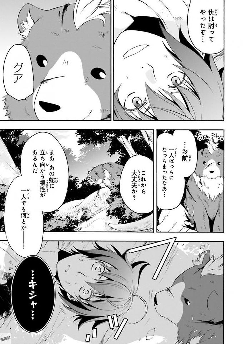 治癒魔法の間違った使い方 戦場を駆ける回復要員 Chap 4 - Next Chap 5