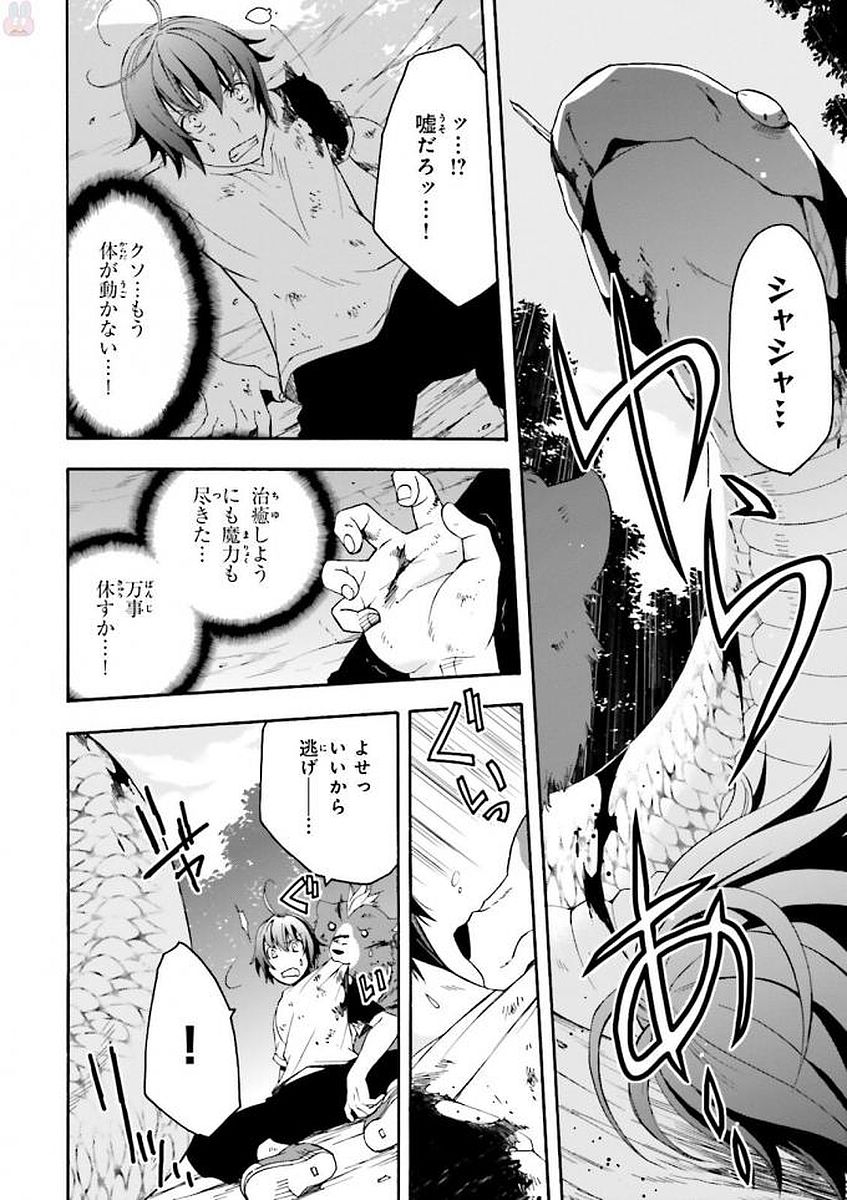 治癒魔法の間違った使い方 戦場を駆ける回復要員 Chap 4 - Next Chap 5