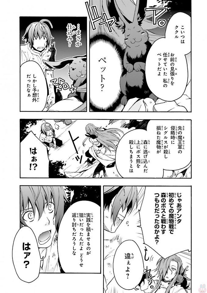 治癒魔法の間違った使い方 戦場を駆ける回復要員 Chap 4 - Next Chap 5