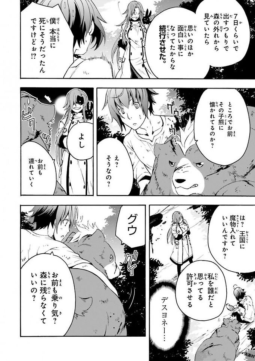 治癒魔法の間違った使い方 戦場を駆ける回復要員 Chap 4 - Next Chap 5