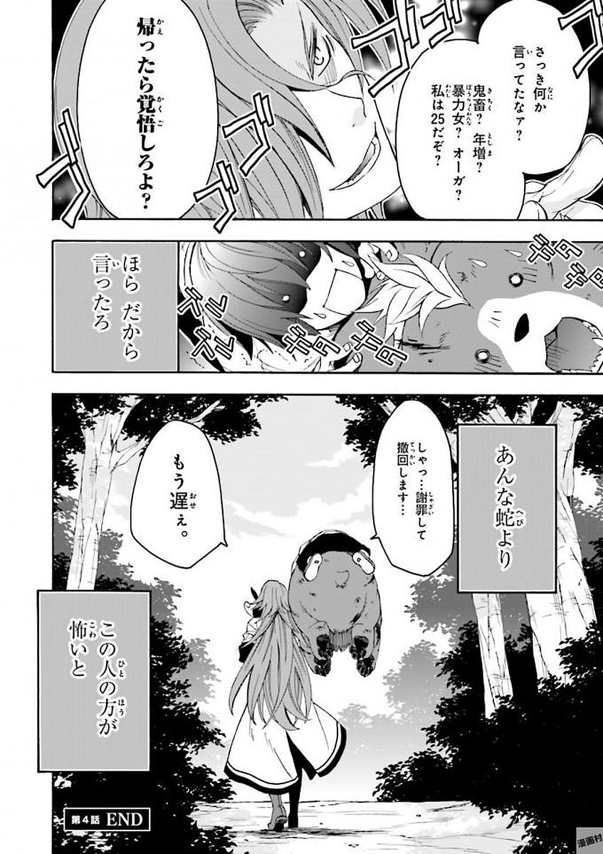 治癒魔法の間違った使い方 戦場を駆ける回復要員 Chap 4 - Next Chap 5