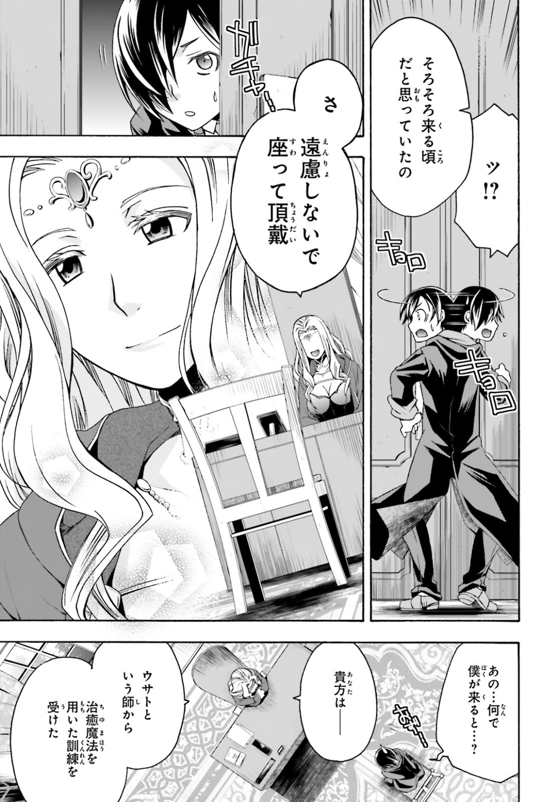 治癒魔法の間違った使い方 戦場を駆ける回復要員 Chap 40 - Next Chap 41
