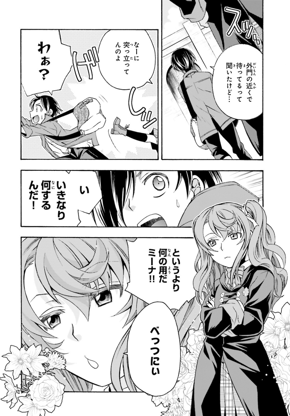 治癒魔法の間違った使い方 戦場を駆ける回復要員 Chap 40 - Next Chap 41