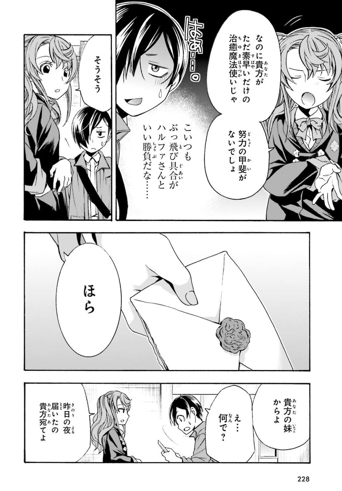 治癒魔法の間違った使い方 戦場を駆ける回復要員 Chap 40 - Next Chap 41