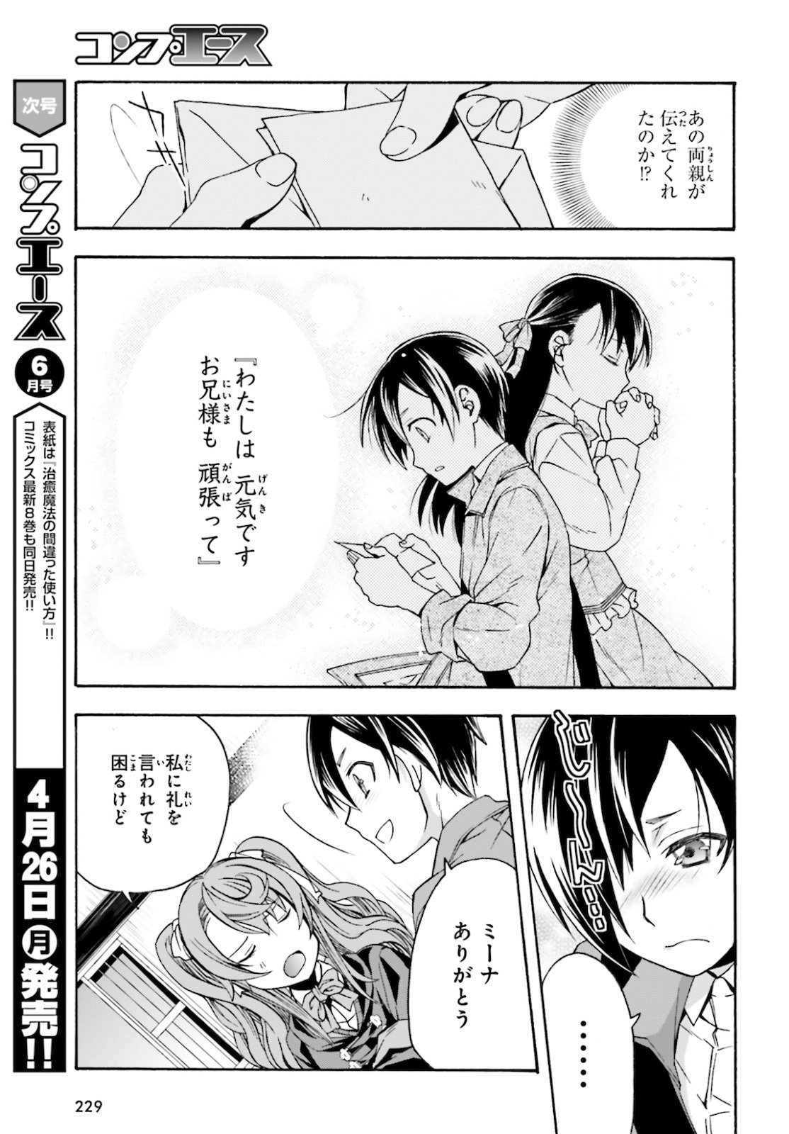 治癒魔法の間違った使い方 戦場を駆ける回復要員 Chap 40 - Next Chap 41