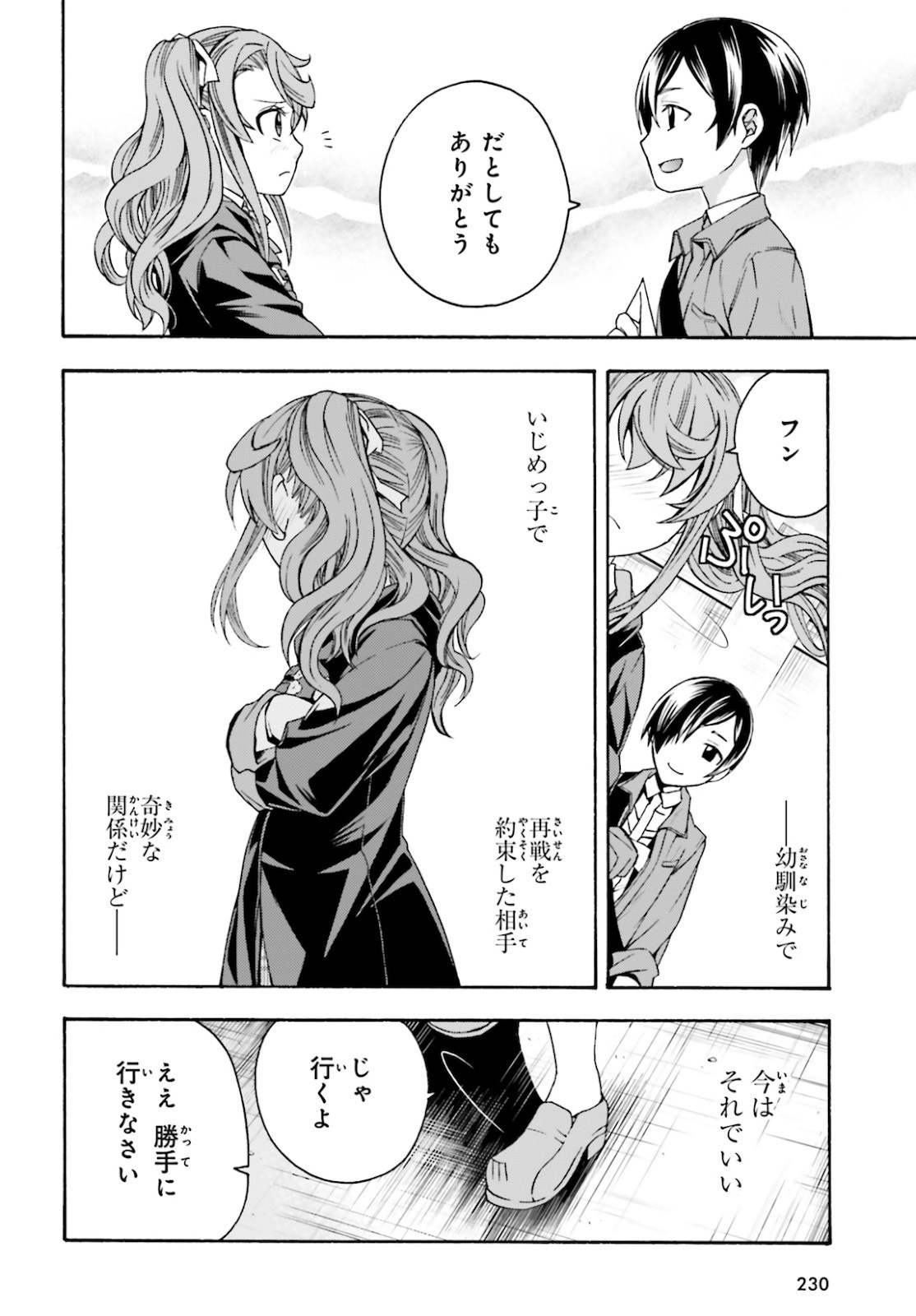 治癒魔法の間違った使い方 戦場を駆ける回復要員 Chap 40 - Next Chap 41