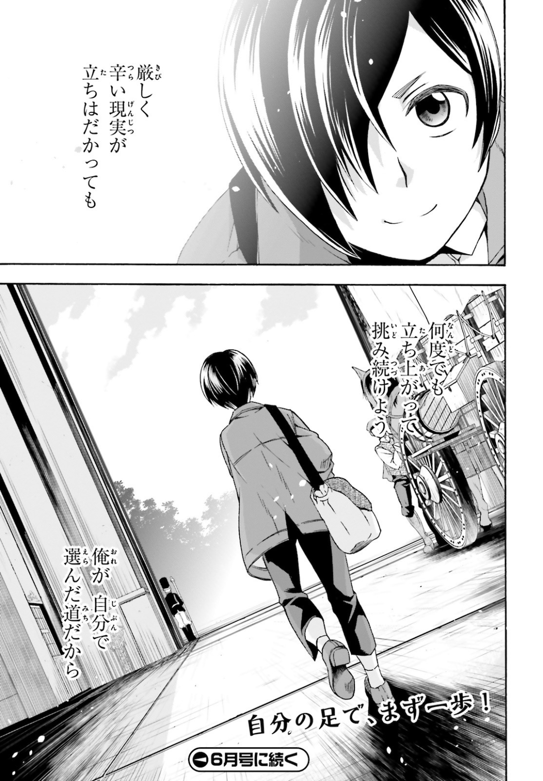 治癒魔法の間違った使い方 戦場を駆ける回復要員 Chap 40 - Next Chap 41