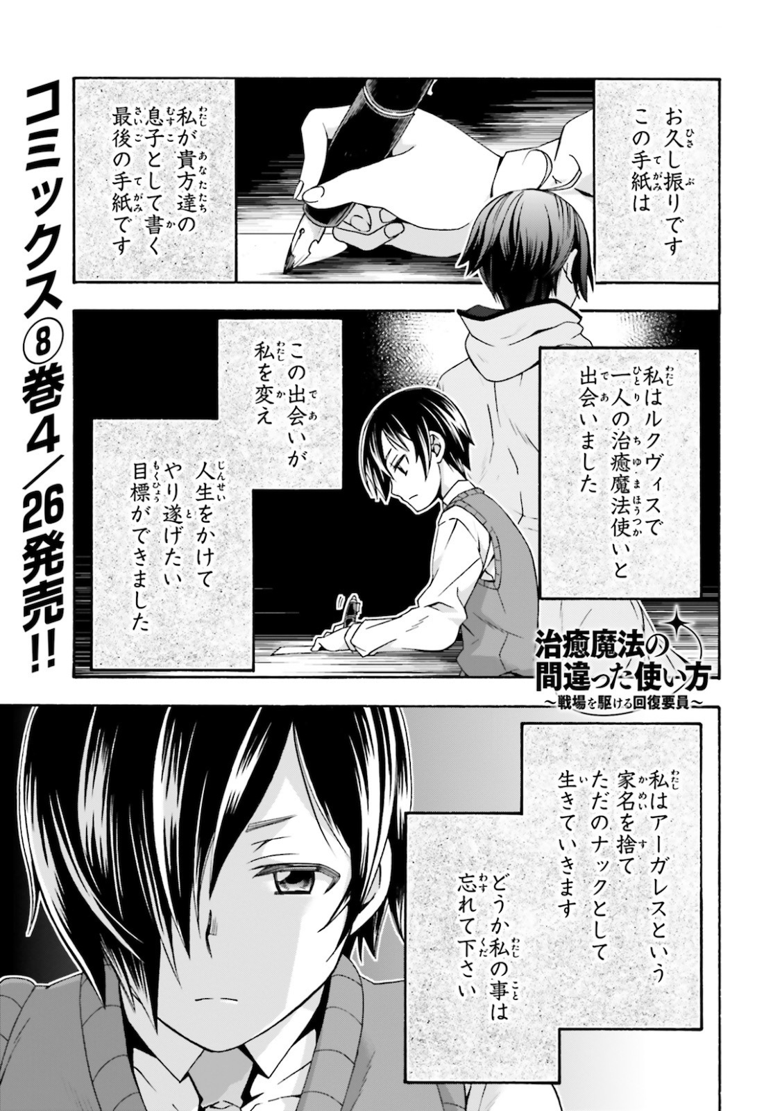 治癒魔法の間違った使い方 戦場を駆ける回復要員 Chap 40 - Next Chap 41