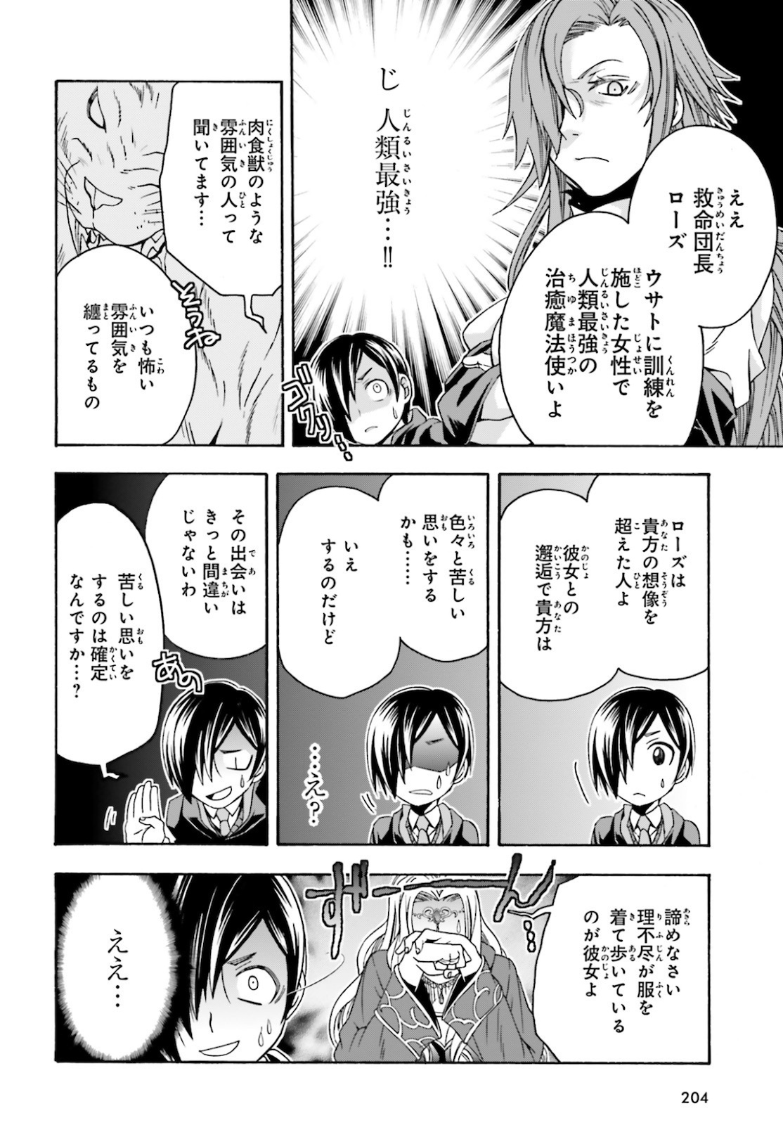 治癒魔法の間違った使い方 戦場を駆ける回復要員 Chap 40 - Next Chap 41