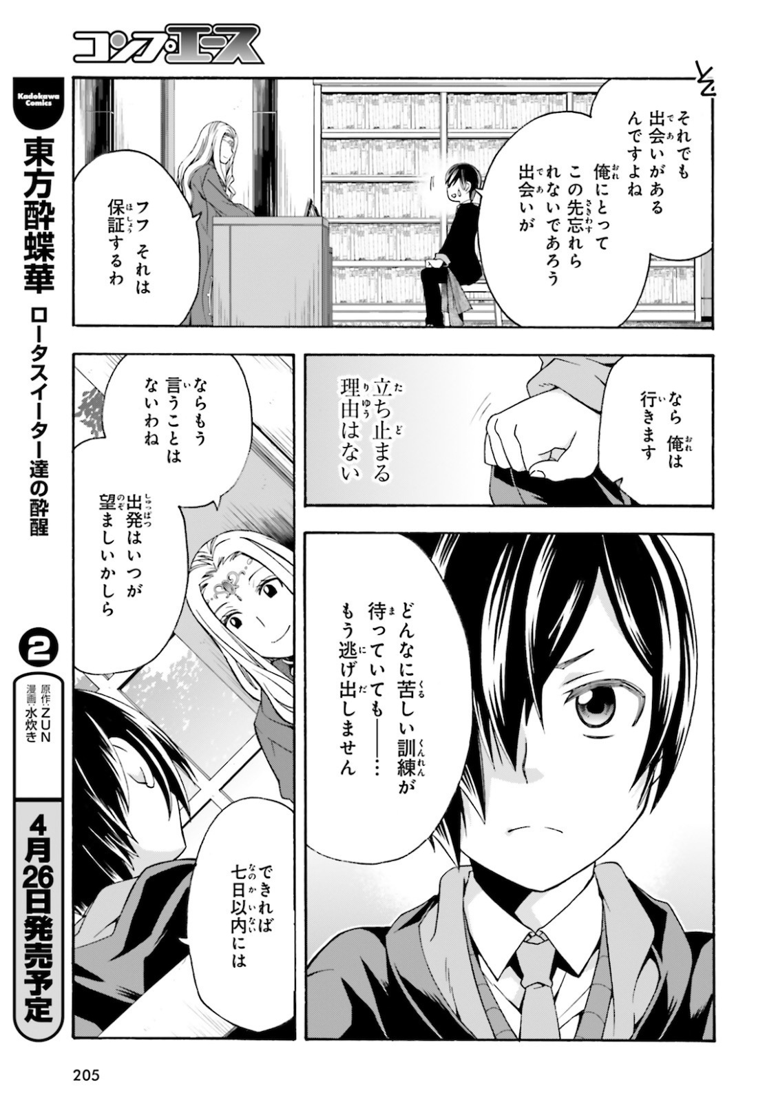 治癒魔法の間違った使い方 戦場を駆ける回復要員 Chap 40 - Next Chap 41