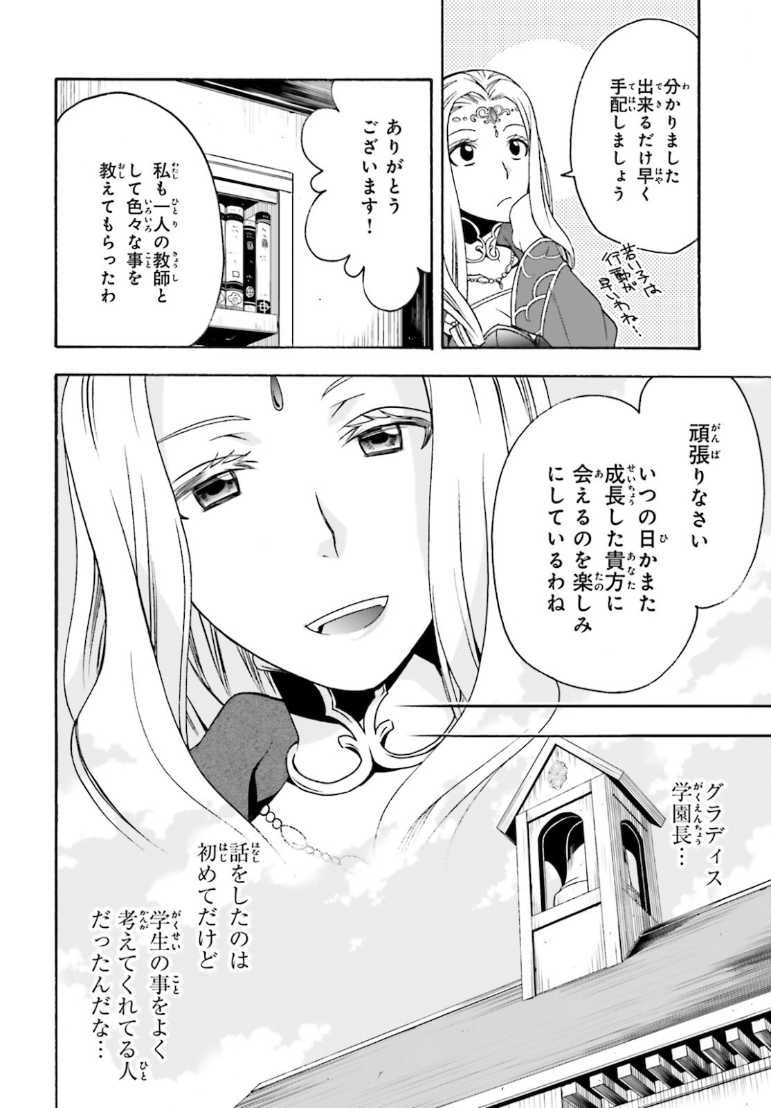 治癒魔法の間違った使い方 戦場を駆ける回復要員 Chap 40 - Next Chap 41
