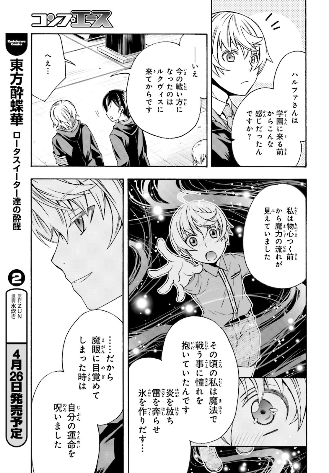 治癒魔法の間違った使い方 戦場を駆ける回復要員 Chap 40 - Next Chap 41