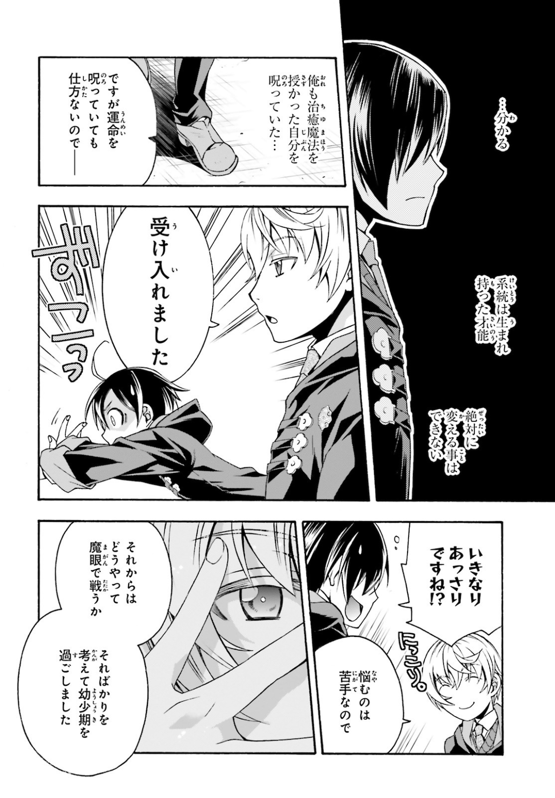 治癒魔法の間違った使い方 戦場を駆ける回復要員 Chap 40 - Next Chap 41