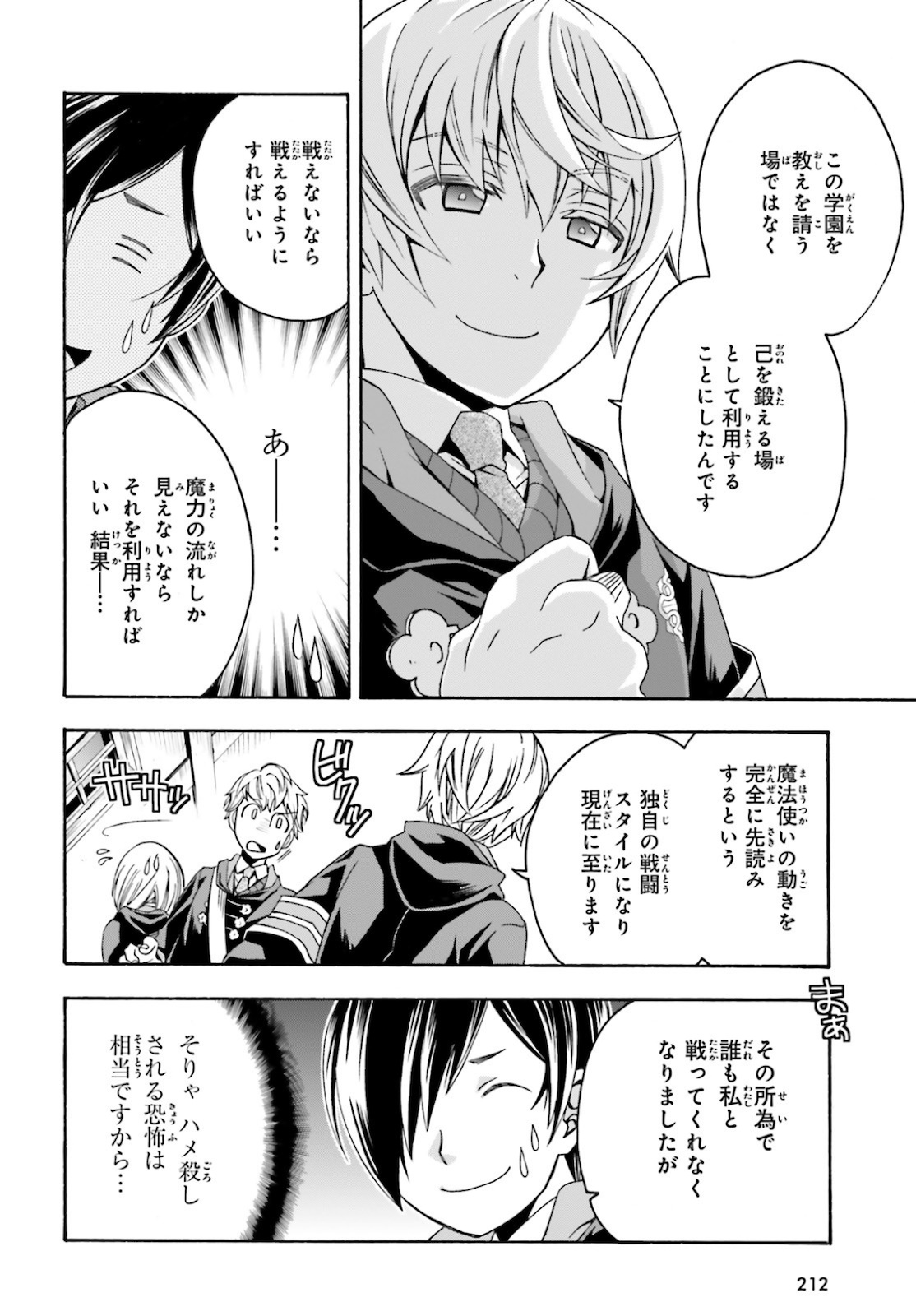 治癒魔法の間違った使い方 戦場を駆ける回復要員 Chap 40 - Next Chap 41