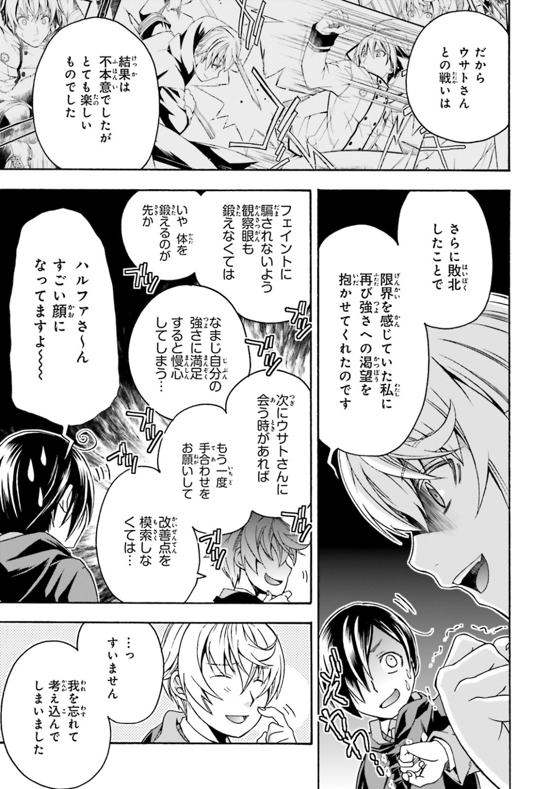 治癒魔法の間違った使い方 戦場を駆ける回復要員 Chap 40 - Next Chap 41