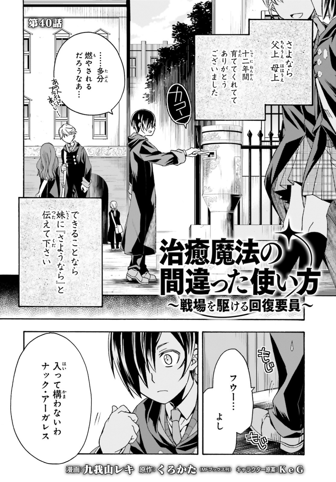 Chiyu Mahou no Machigatta Tsukaikata: Senjou o Kakeru Kaifuku Youin Chap 40 - Next Chap 41