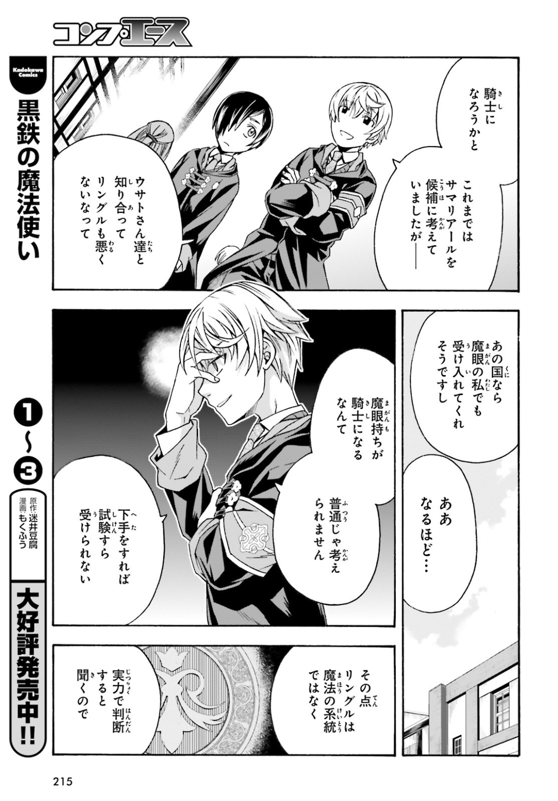 Chiyu Mahou no Machigatta Tsukaikata: Senjou o Kakeru Kaifuku Youin Chap 40 - Next Chap 41