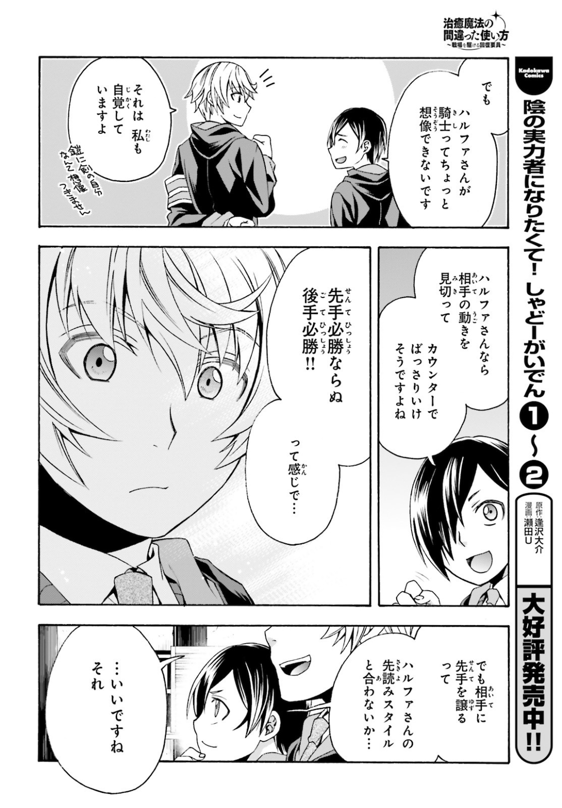 治癒魔法の間違った使い方 戦場を駆ける回復要員 Chap 40 - Next Chap 41