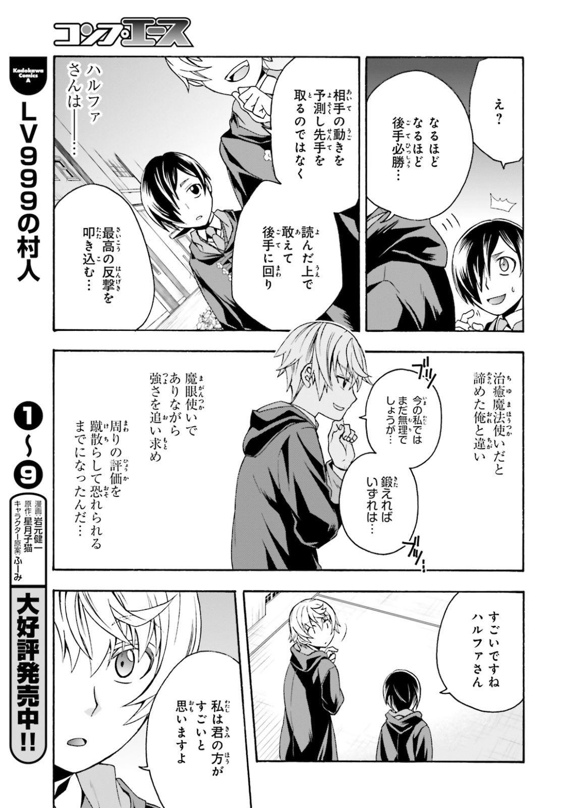 治癒魔法の間違った使い方 戦場を駆ける回復要員 Chap 40 - Next Chap 41