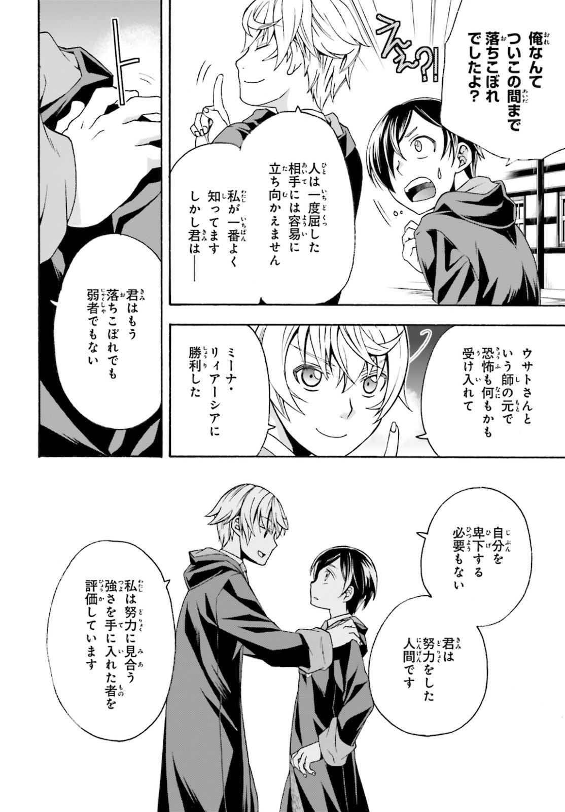 治癒魔法の間違った使い方 戦場を駆ける回復要員 Chap 40 - Next Chap 41