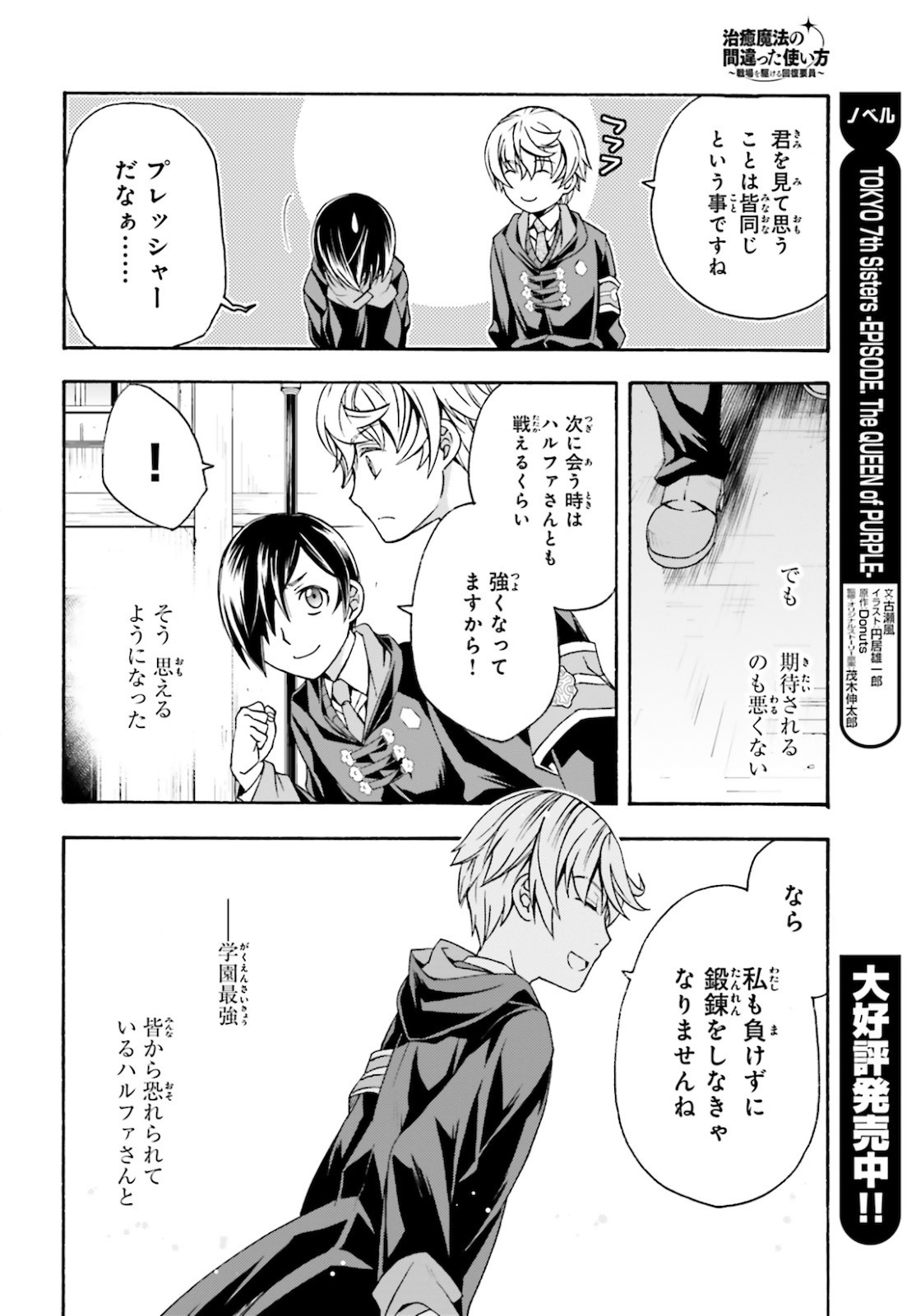 治癒魔法の間違った使い方 戦場を駆ける回復要員 Chap 40 - Next Chap 41