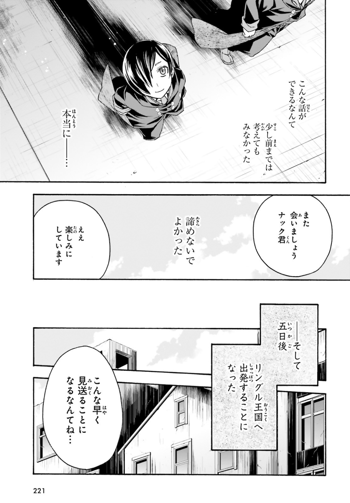 治癒魔法の間違った使い方 戦場を駆ける回復要員 Chap 40 - Next Chap 41