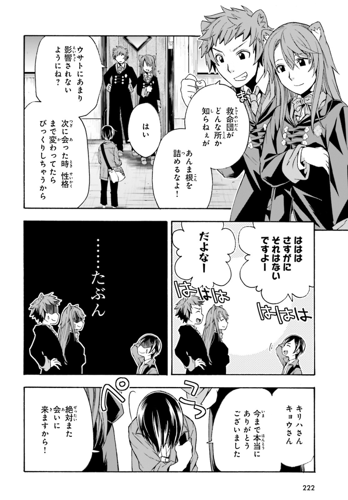 治癒魔法の間違った使い方 戦場を駆ける回復要員 Chap 40 - Next Chap 41
