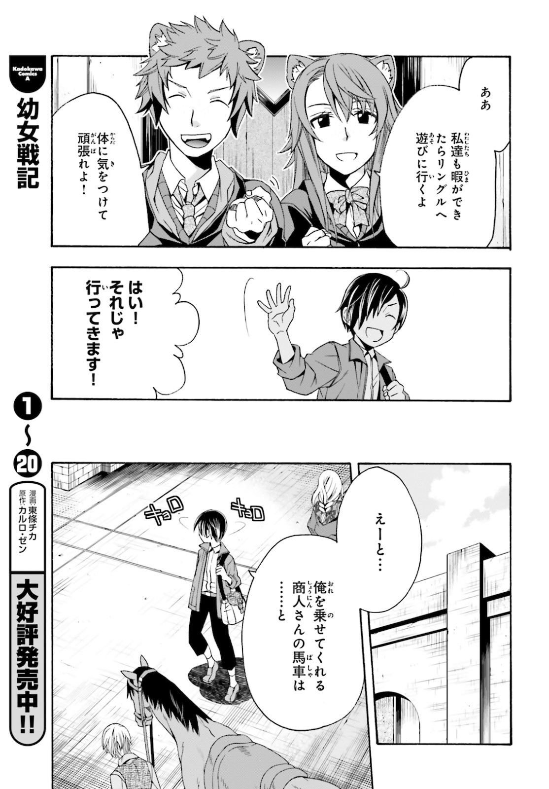 治癒魔法の間違った使い方 戦場を駆ける回復要員 Chap 40 - Next Chap 41