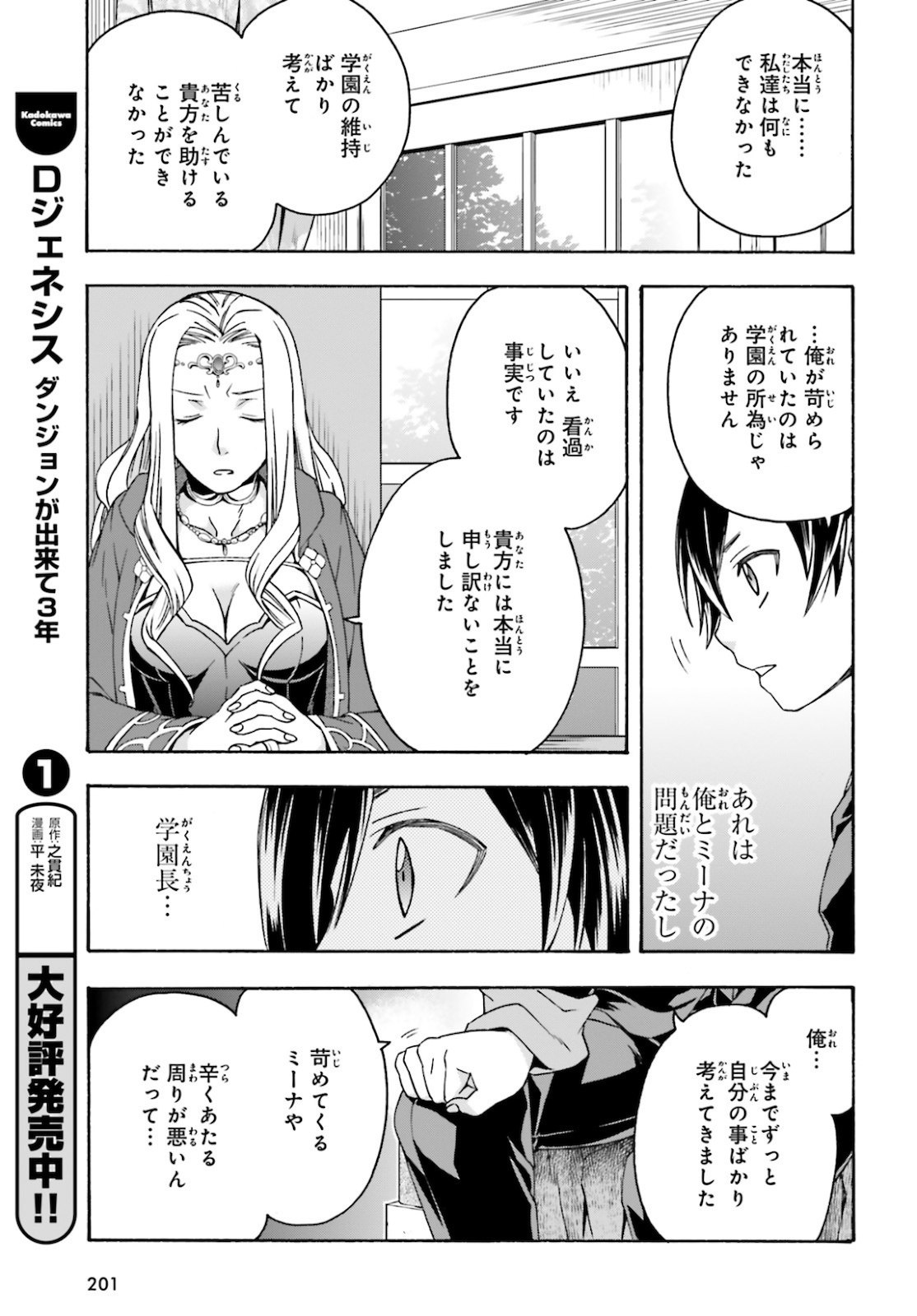 治癒魔法の間違った使い方 戦場を駆ける回復要員 Chap 40 - Next Chap 41