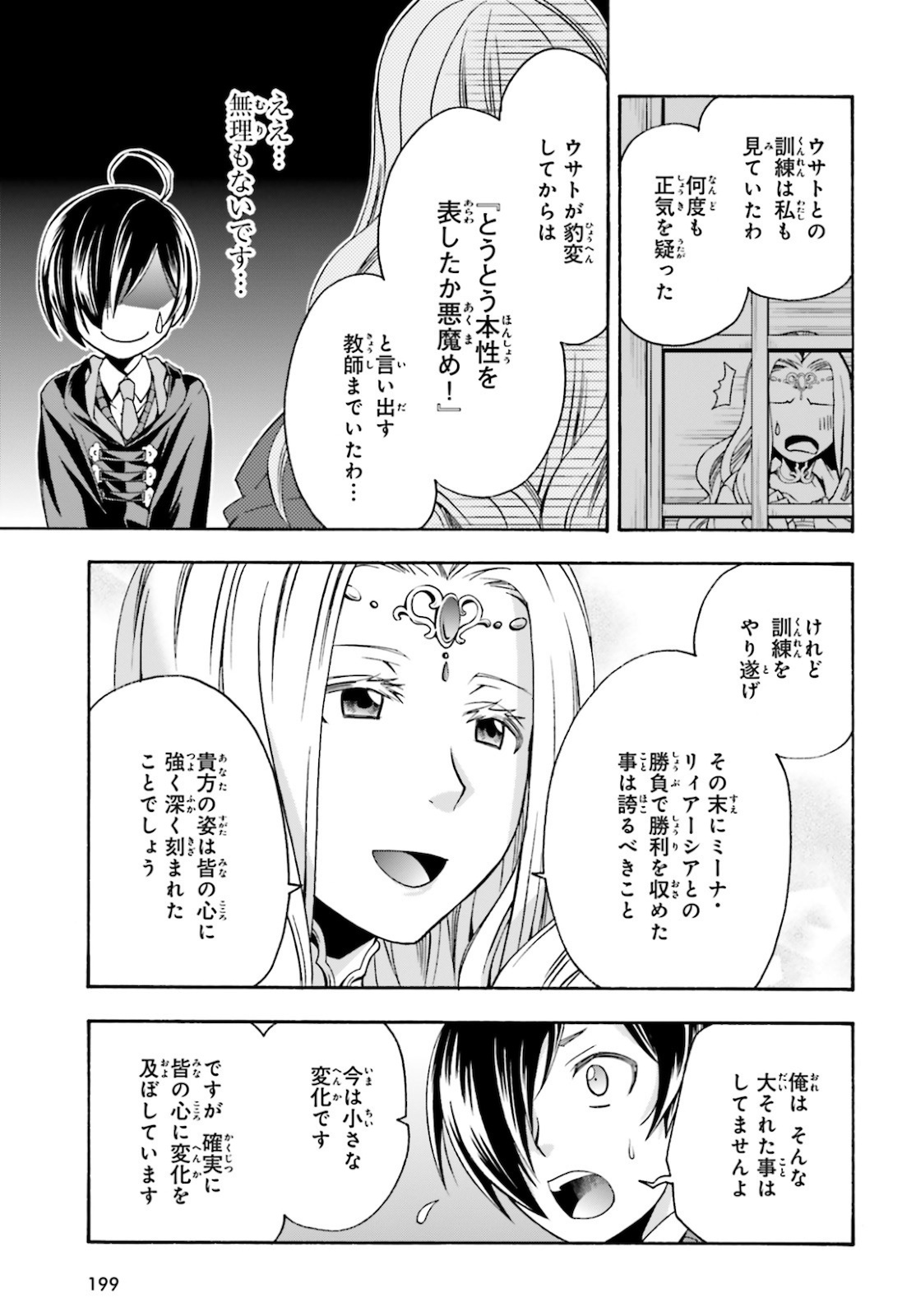 治癒魔法の間違った使い方 戦場を駆ける回復要員 Chap 40 - Next Chap 41
