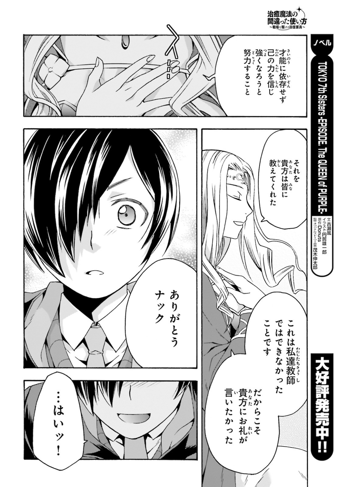 治癒魔法の間違った使い方 戦場を駆ける回復要員 Chap 40 - Next Chap 41