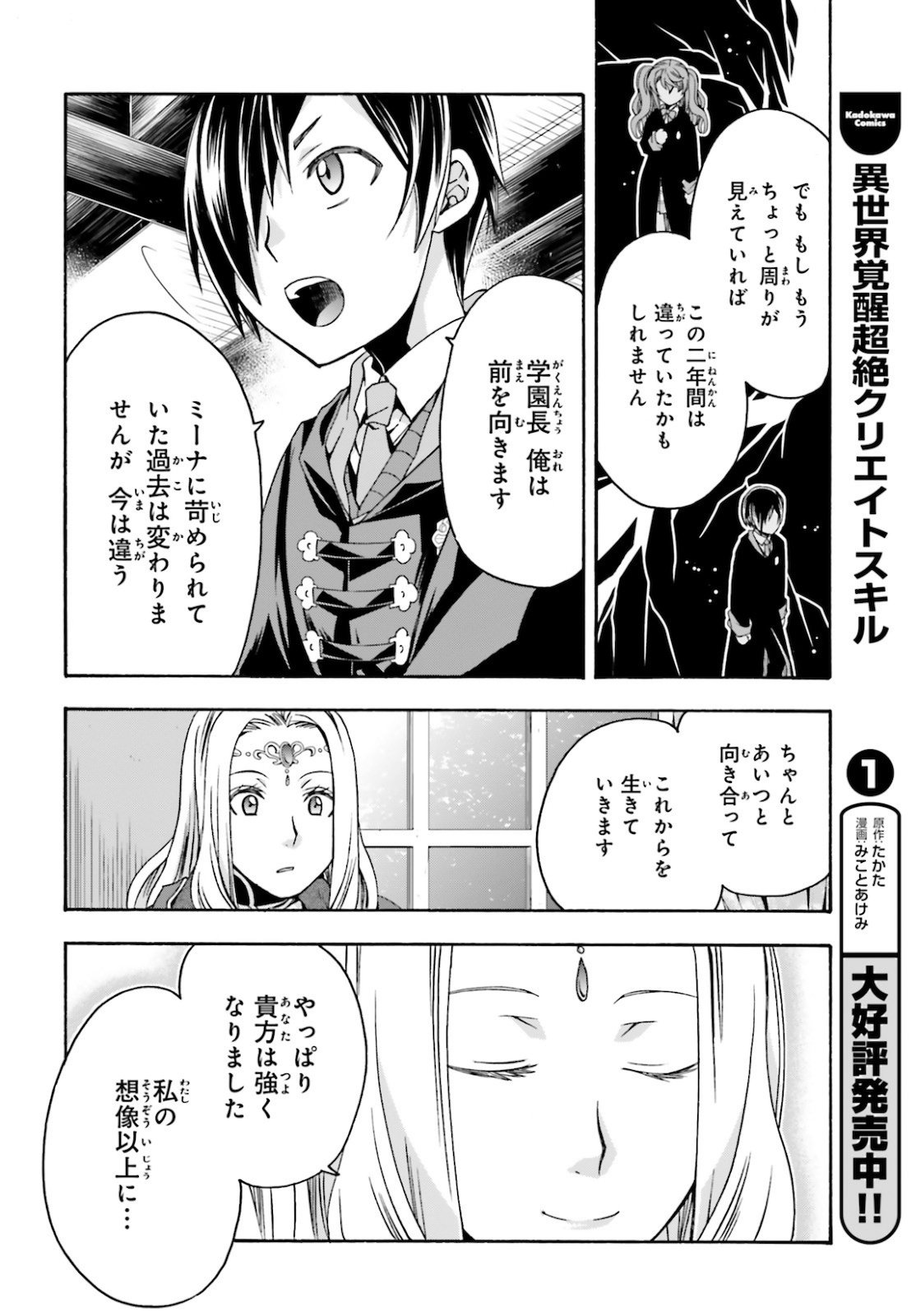 治癒魔法の間違った使い方 戦場を駆ける回復要員 Chap 40 - Next Chap 41