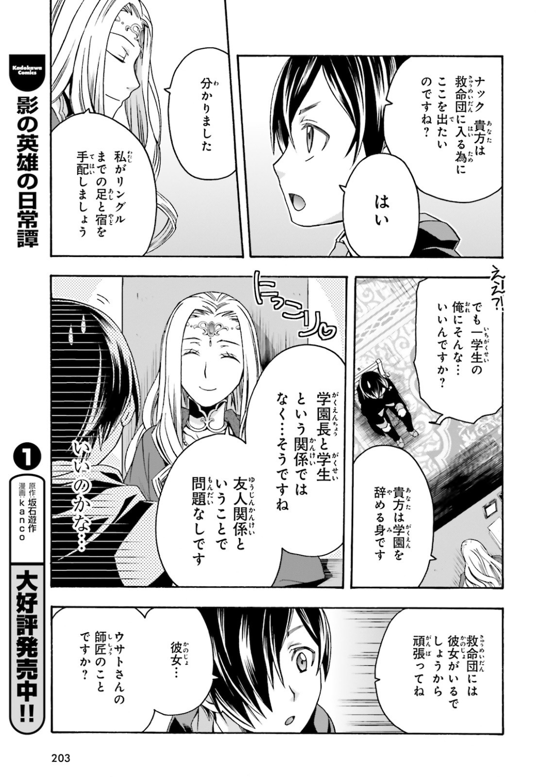 治癒魔法の間違った使い方 戦場を駆ける回復要員 Chap 40 - Next Chap 41
