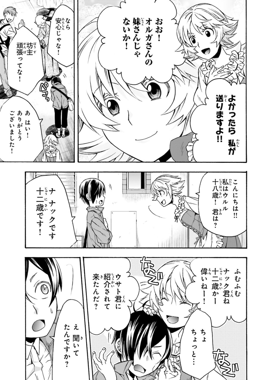 治癒魔法の間違った使い方 戦場を駆ける回復要員 Chap 41 - Next Chap 42