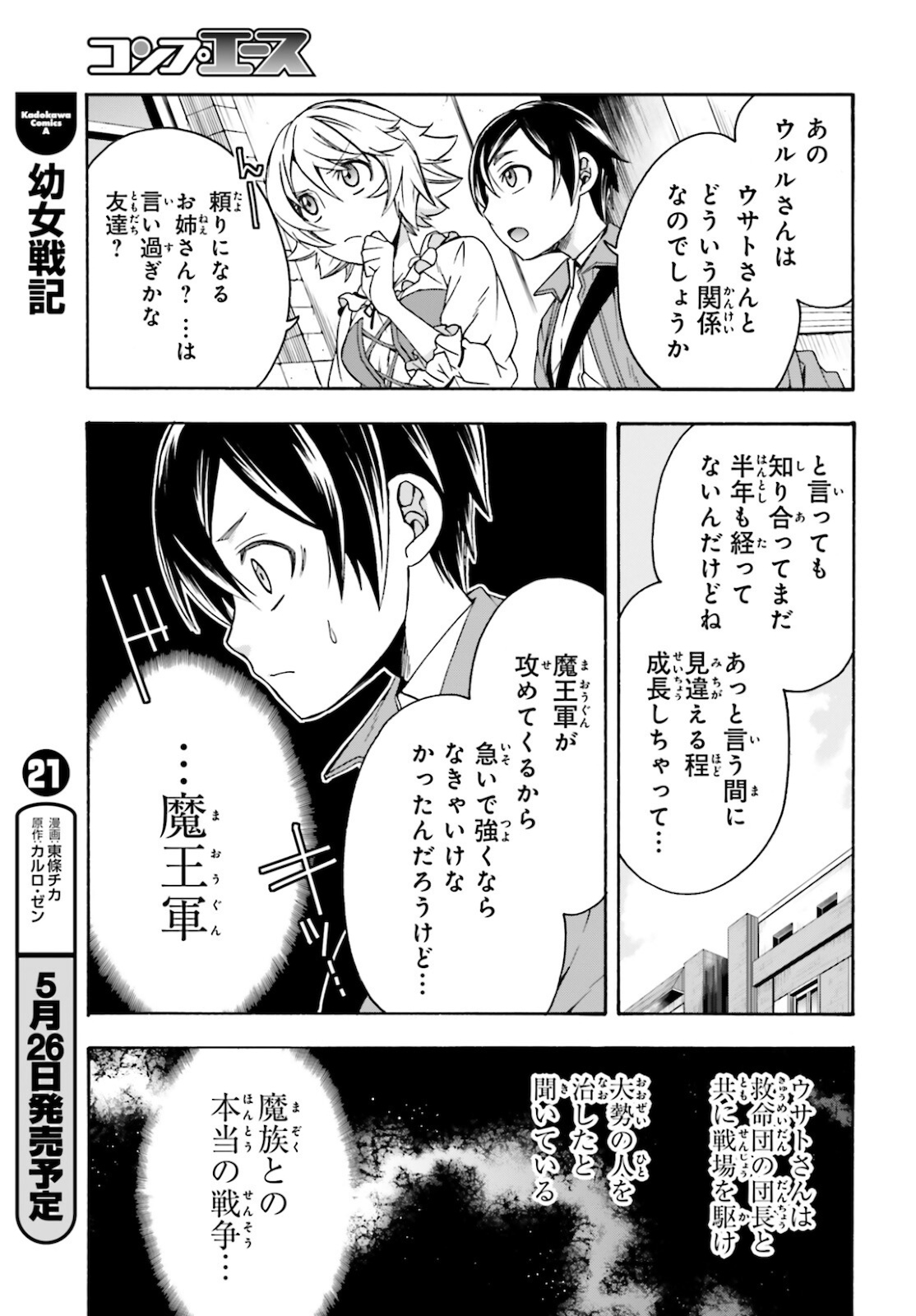 治癒魔法の間違った使い方 戦場を駆ける回復要員 Chap 41 - Next Chap 42