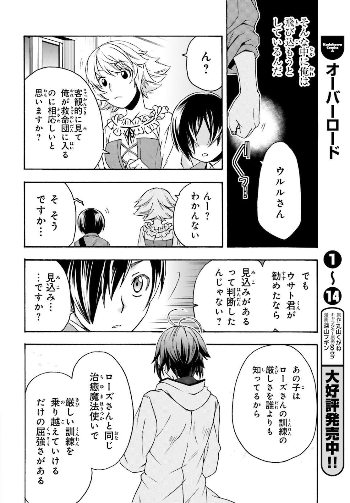 治癒魔法の間違った使い方 戦場を駆ける回復要員 Chap 41 - Next Chap 42