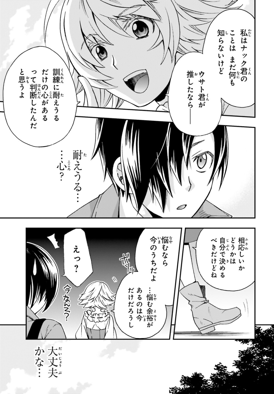 治癒魔法の間違った使い方 戦場を駆ける回復要員 Chap 41 - Next Chap 42