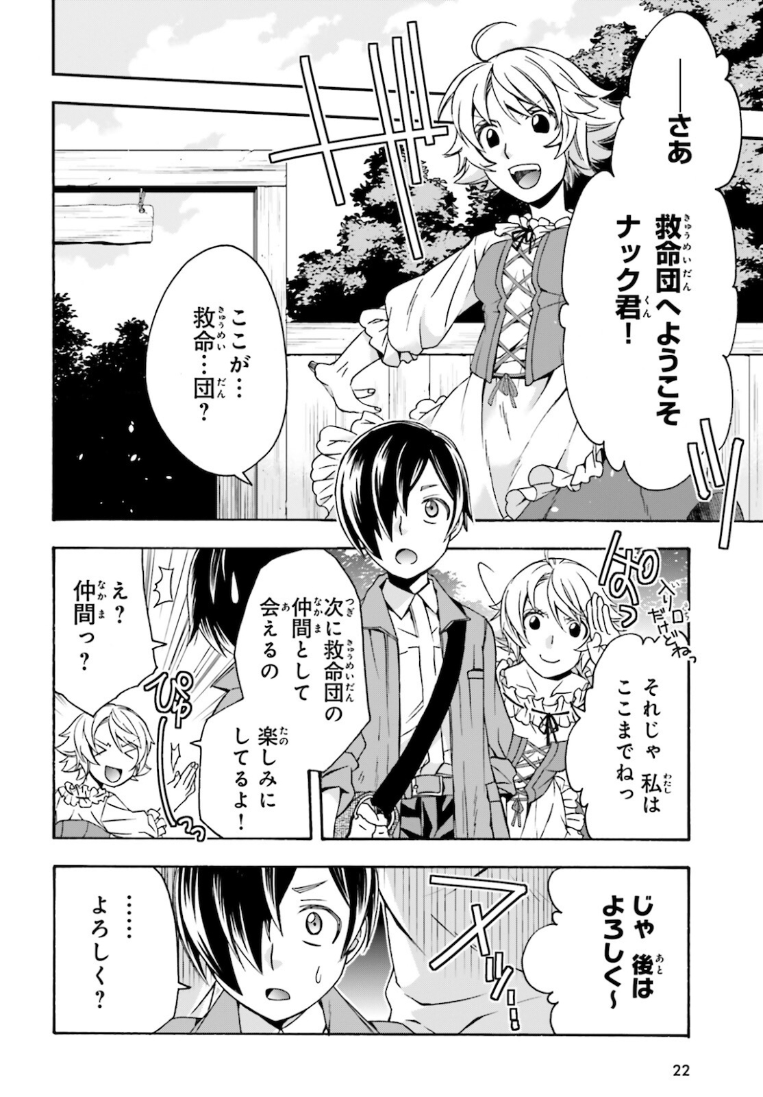 治癒魔法の間違った使い方 戦場を駆ける回復要員 Chap 41 - Next Chap 42