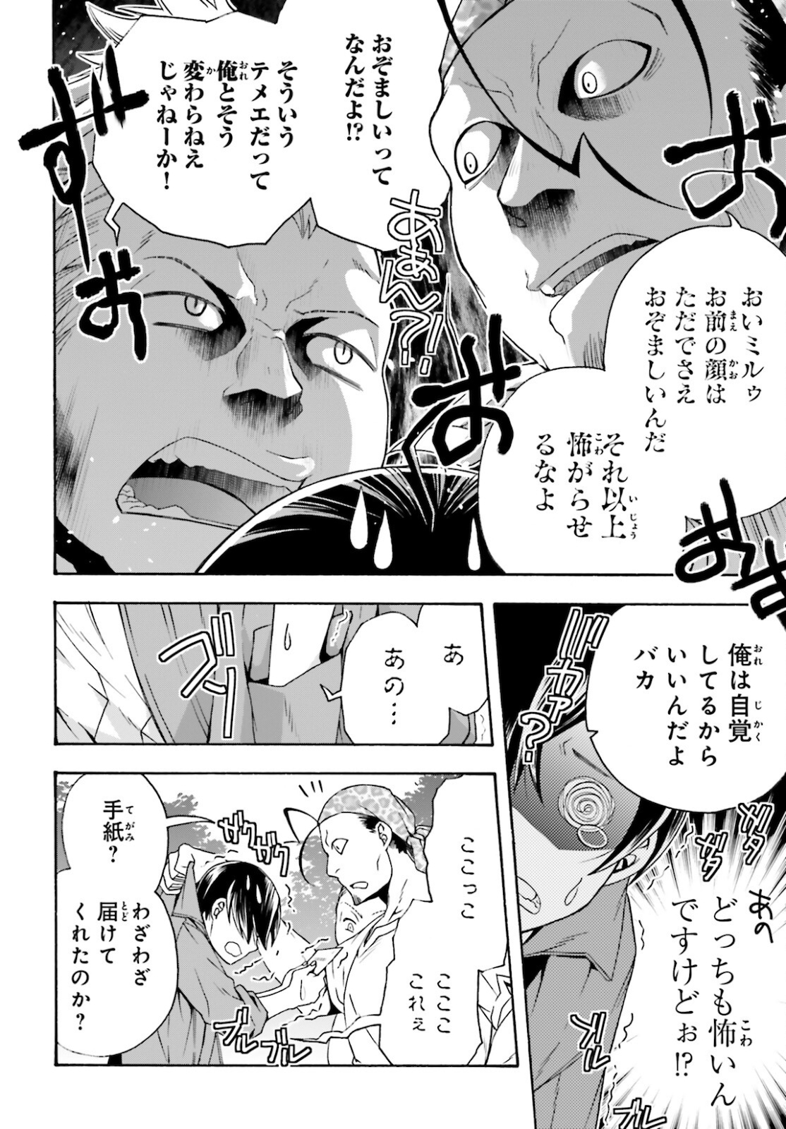 治癒魔法の間違った使い方 戦場を駆ける回復要員 Chap 41 - Next Chap 42
